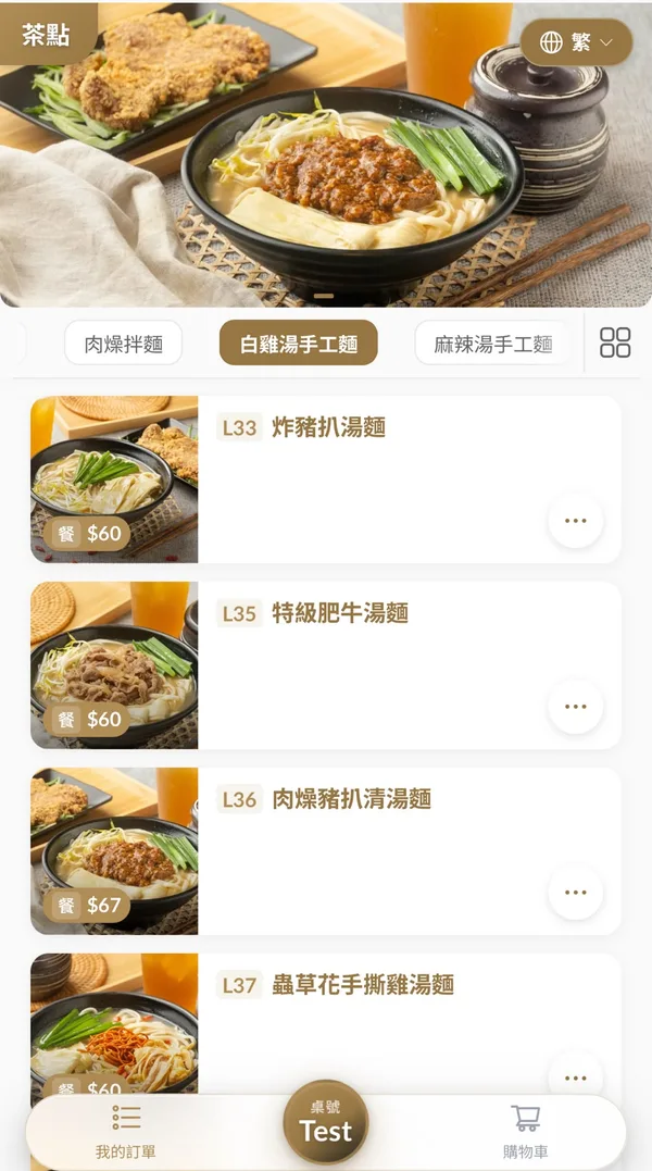 Guest menu on a phone after scanning the table's QR code
