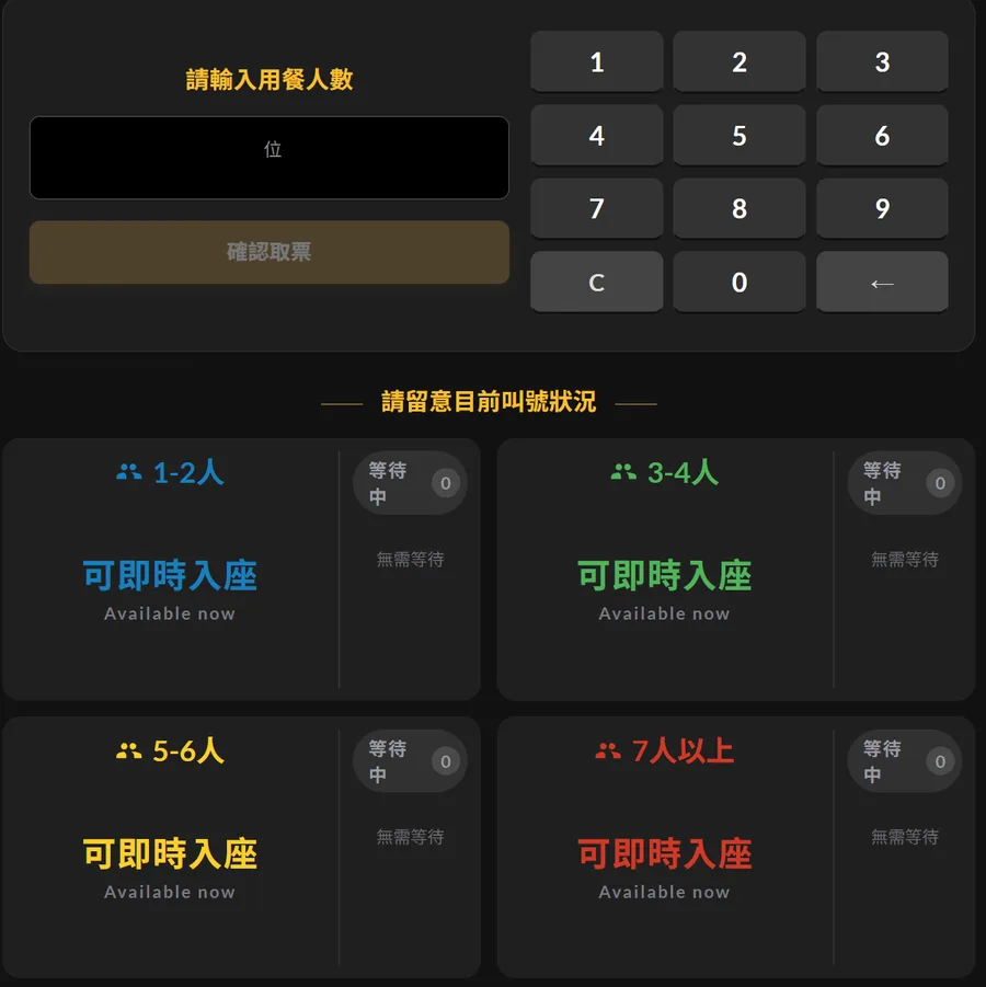 Queue ticket screen with waiting status by party size